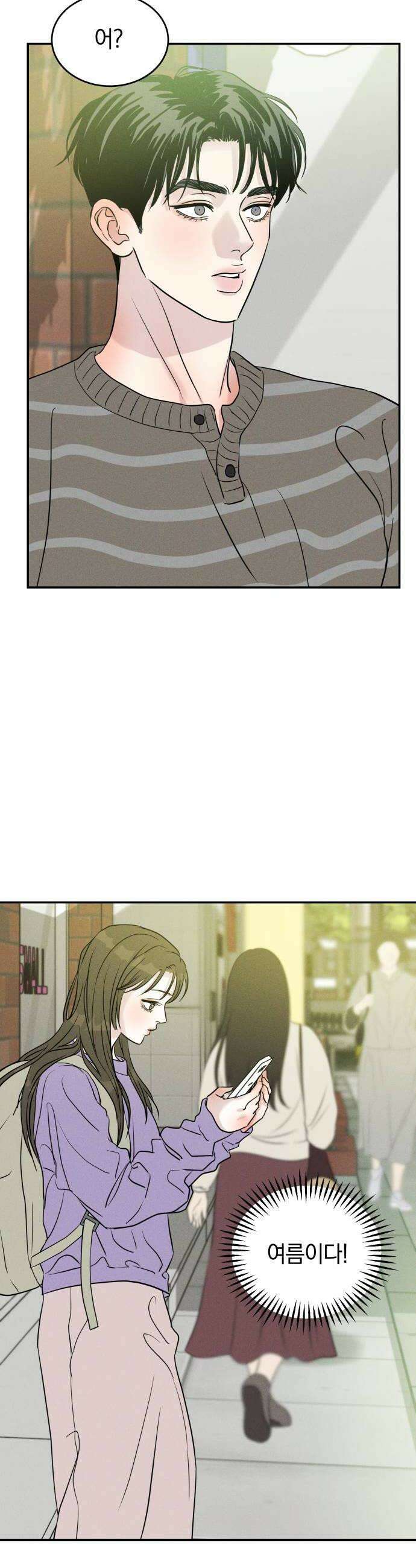 불순물 연애 15화 8