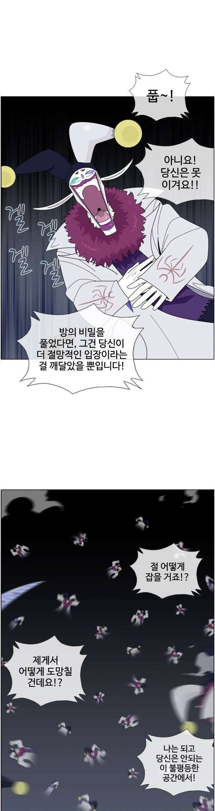 에이머 시즌4 181화 괴물과 싸우려면 괴물이2 1
