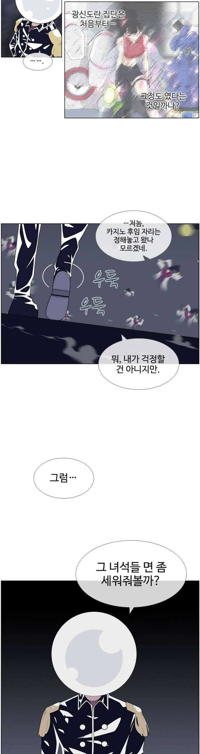 에이머 시즌4 181화 괴물과 싸우려면 괴물이2 4
