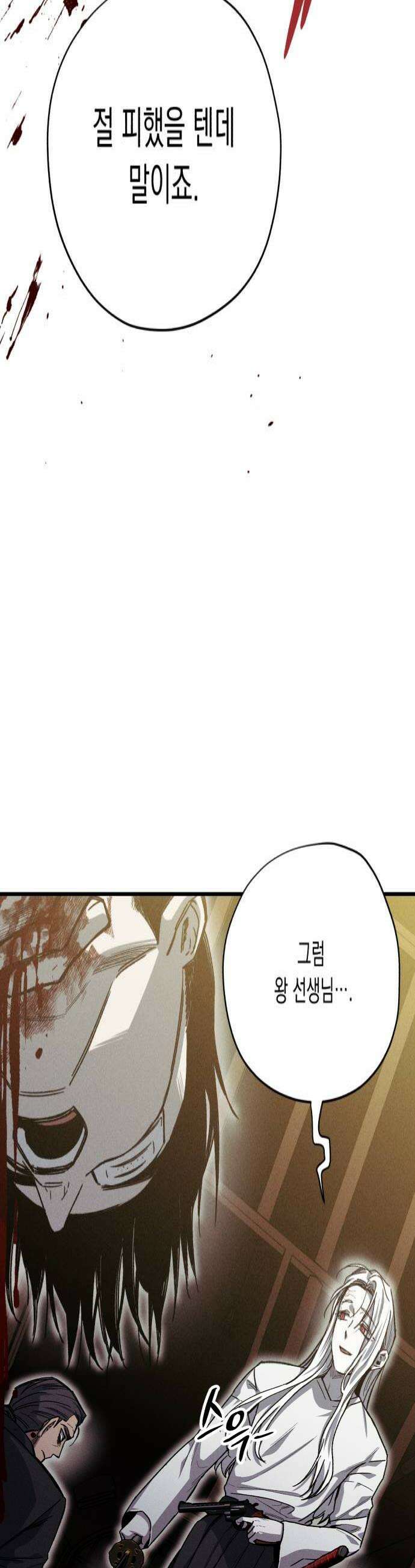 좀비떼로 21화 4