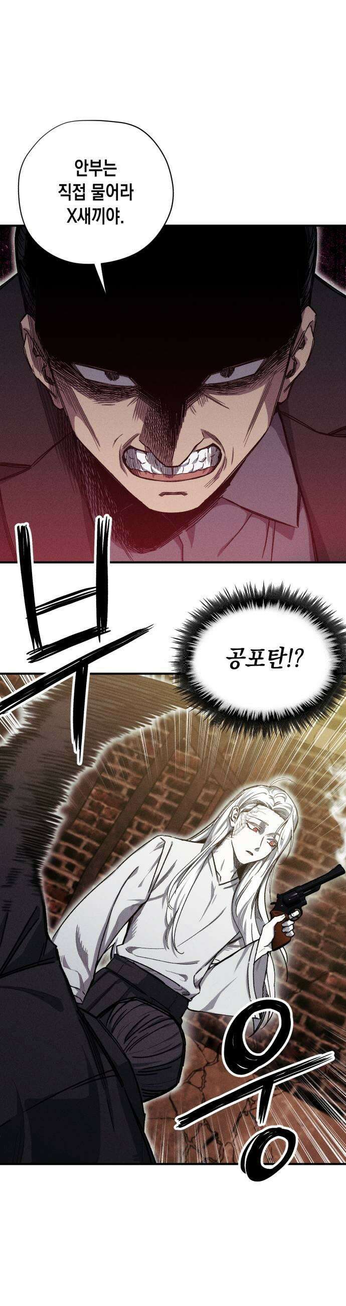 좀비떼로 21화 7