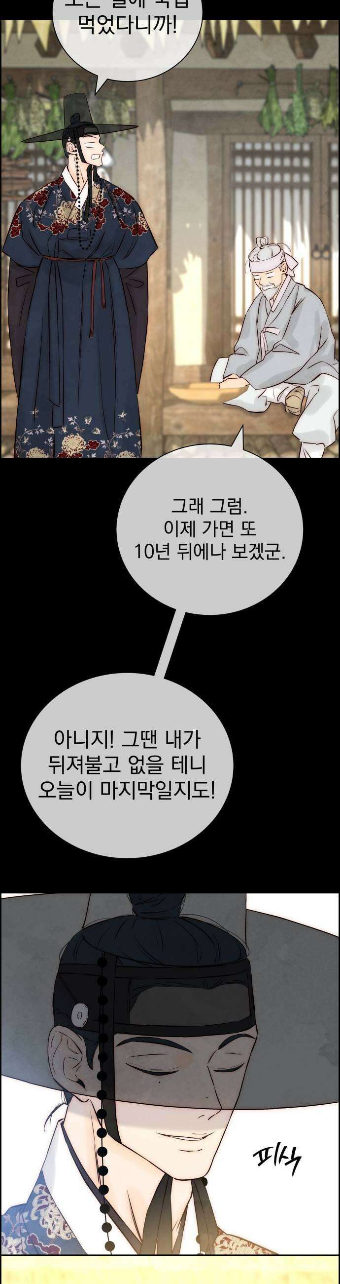 너는 이대로 닿은 적도 없이 7화 7