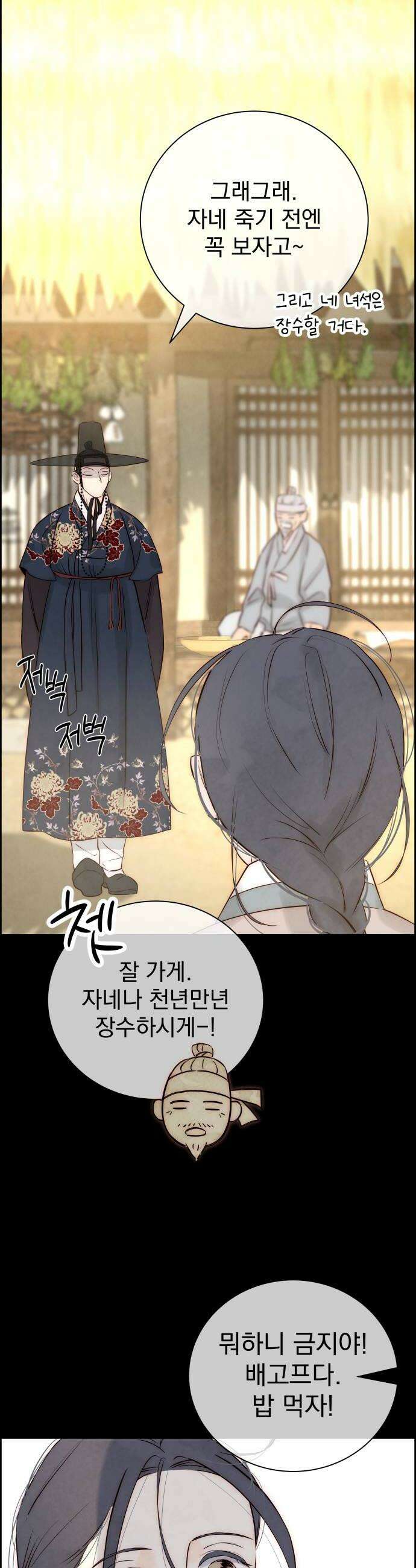 너는 이대로 닿은 적도 없이 7화 8