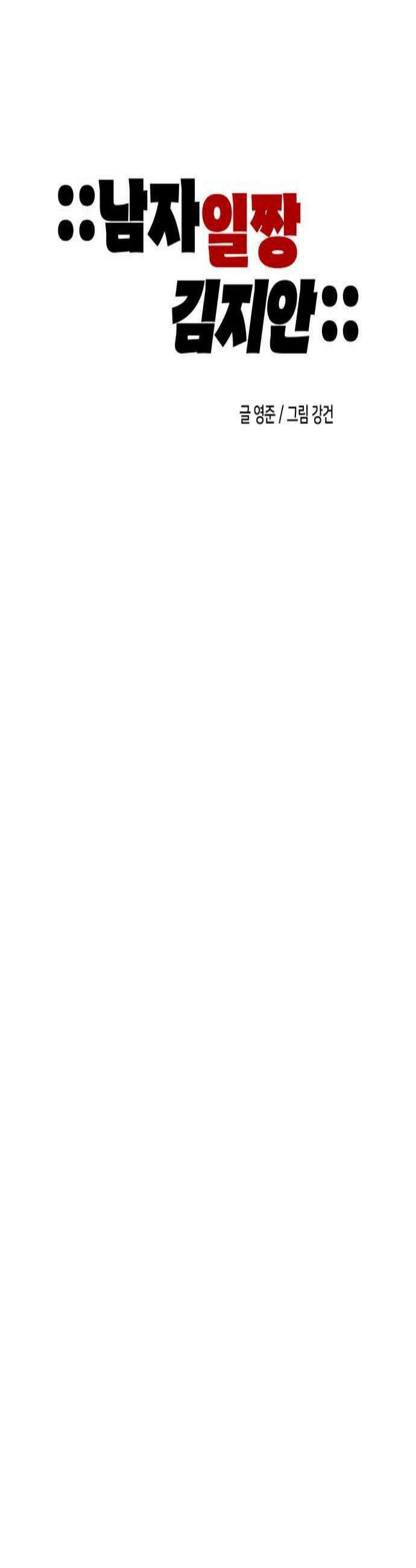 남자일짱 김지안 14화 4