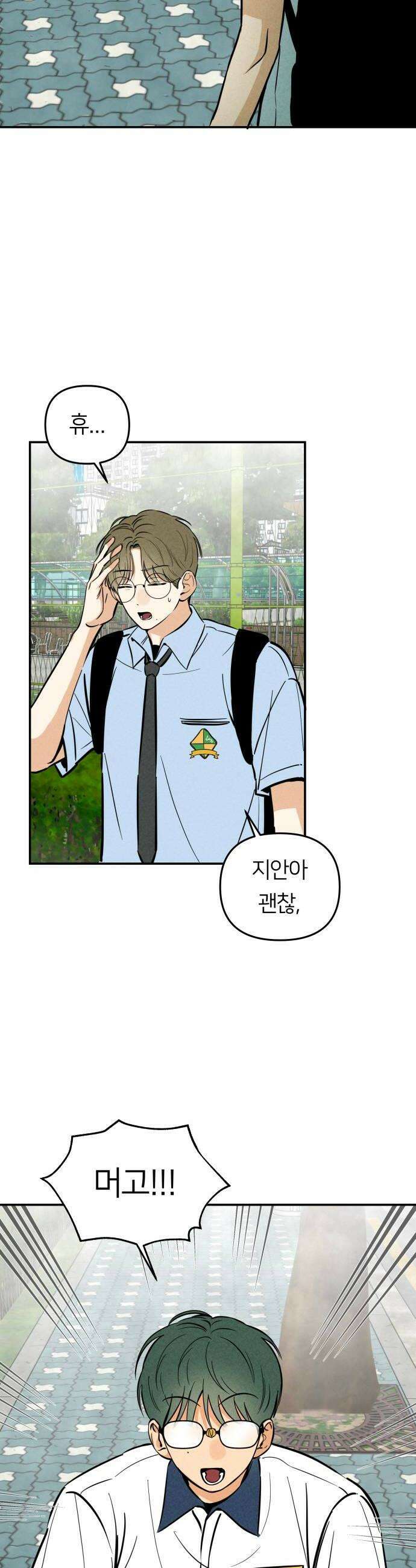 남자일짱 김지안 14화 8