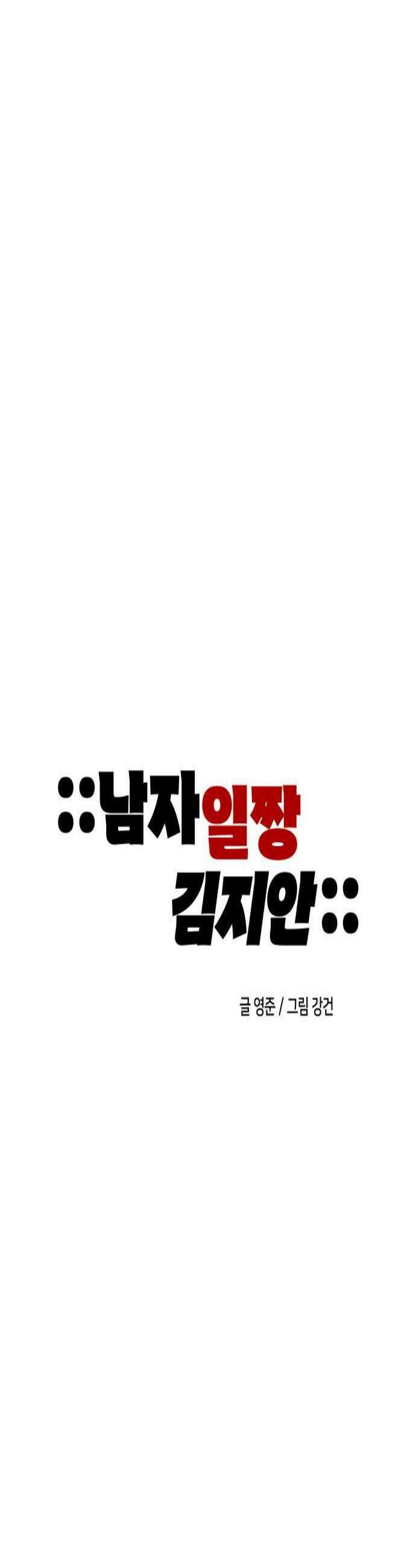 남자일짱 김지안 15화 3