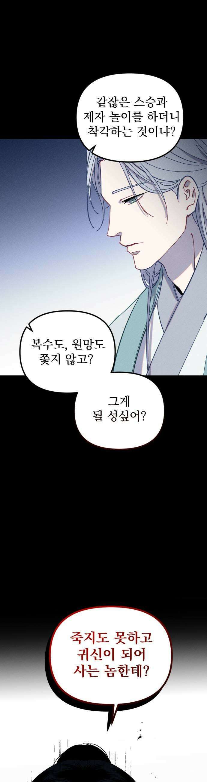 무원야담 94화 7