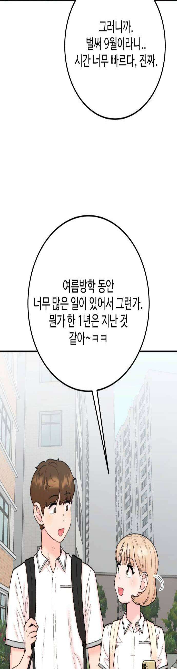 내남친 킹카만들기 164화 2학기도 요로시꾸 3