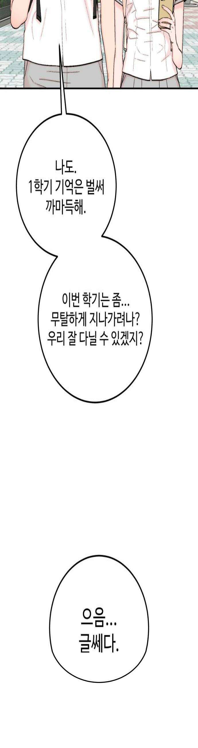 내남친 킹카만들기 164화 2학기도 요로시꾸 4