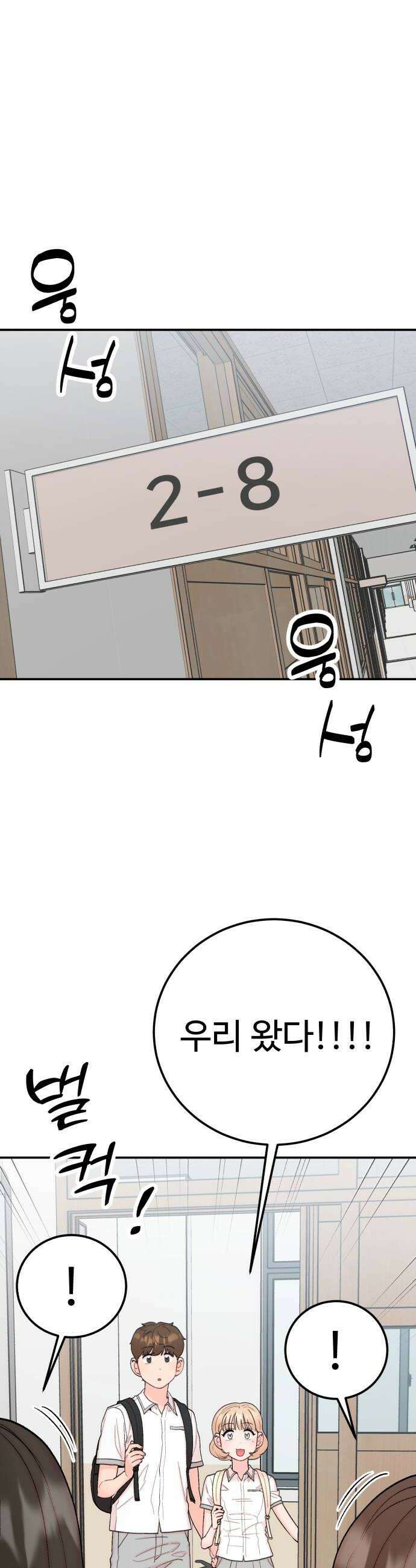 내남친 킹카만들기 164화 2학기도 요로시꾸 6