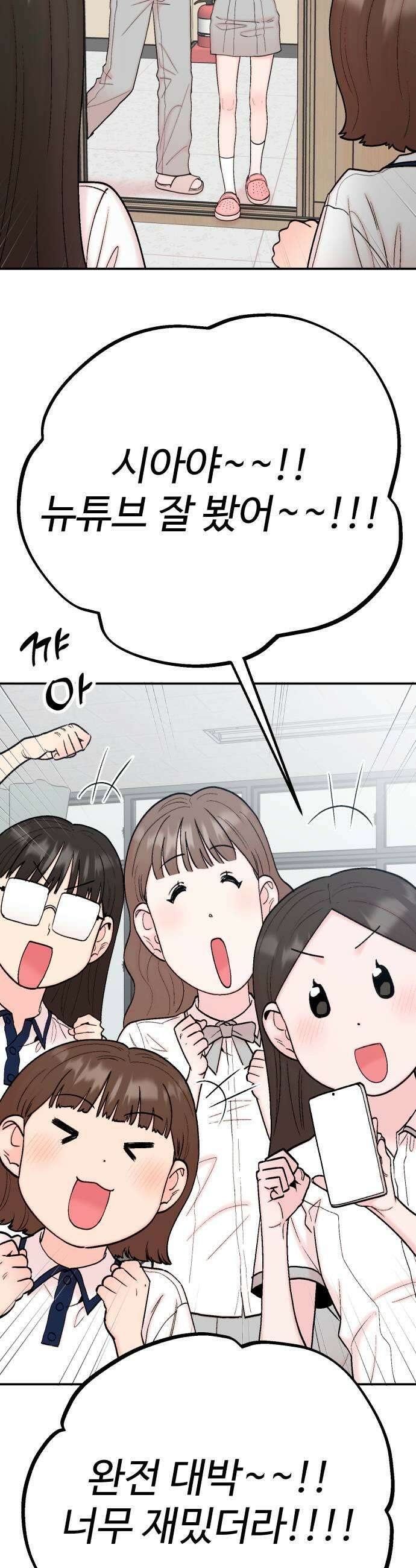 내남친 킹카만들기 164화 2학기도 요로시꾸 7