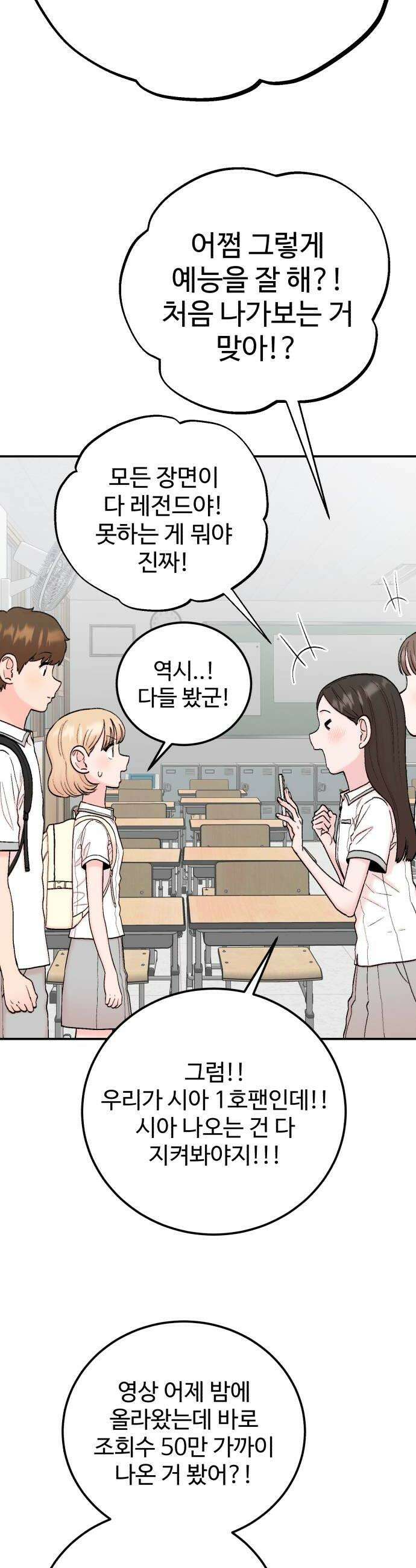 내남친 킹카만들기 164화 2학기도 요로시꾸 8
