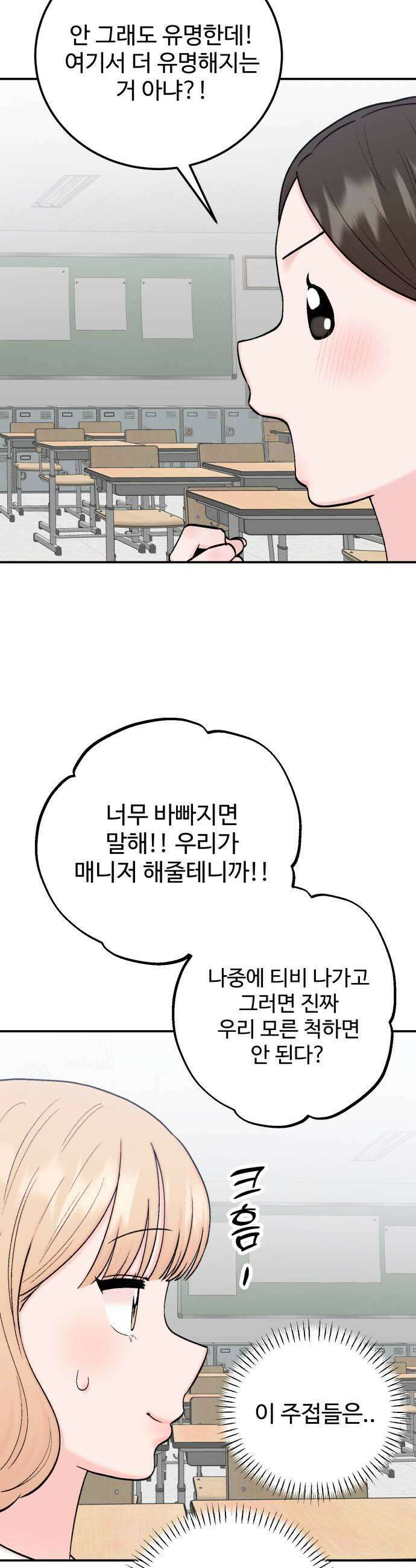 내남친 킹카만들기 164화 2학기도 요로시꾸 9
