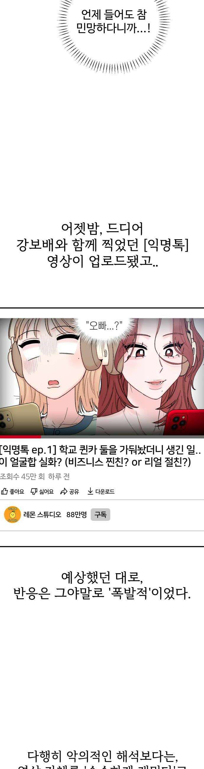 내남친 킹카만들기 164화 2학기도 요로시꾸 10