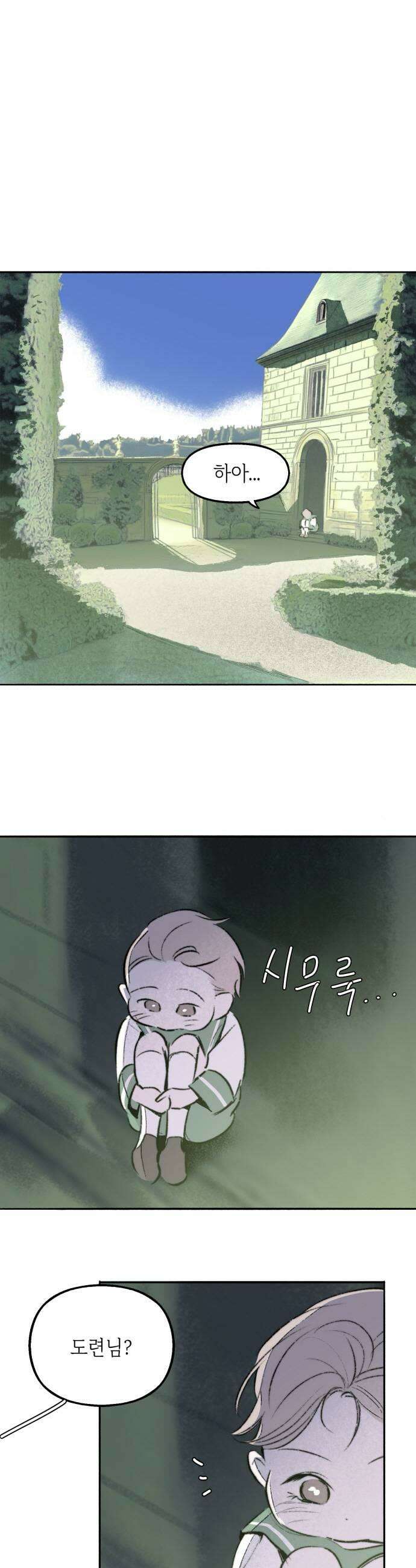비밀의 정원 20화 7
