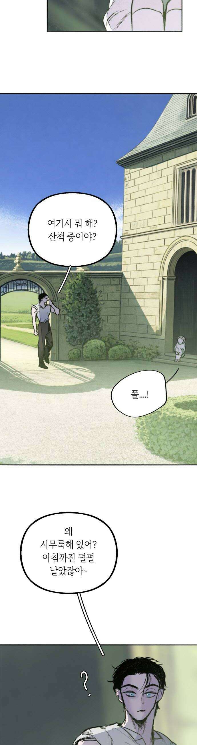 비밀의 정원 20화 8