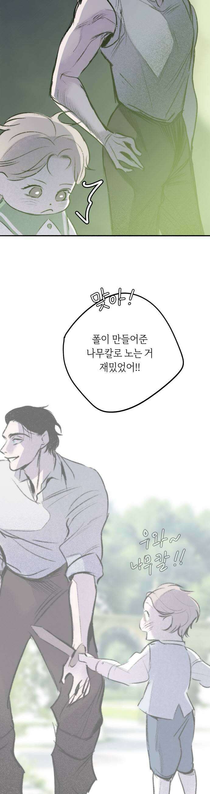 비밀의 정원 20화 9