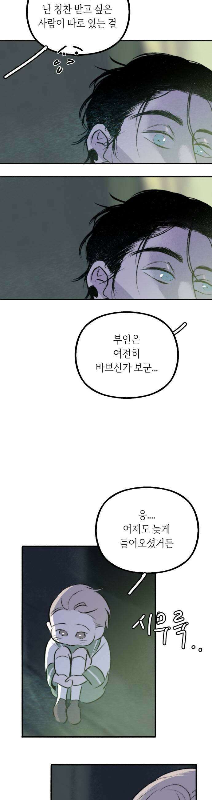 비밀의 정원 20화 11
