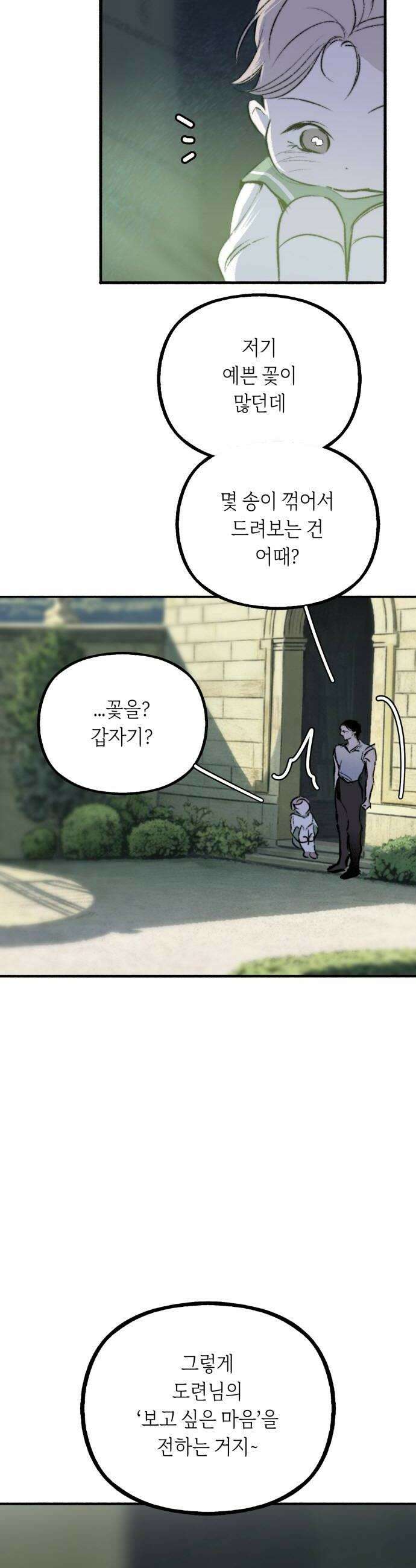 비밀의 정원 20화 12
