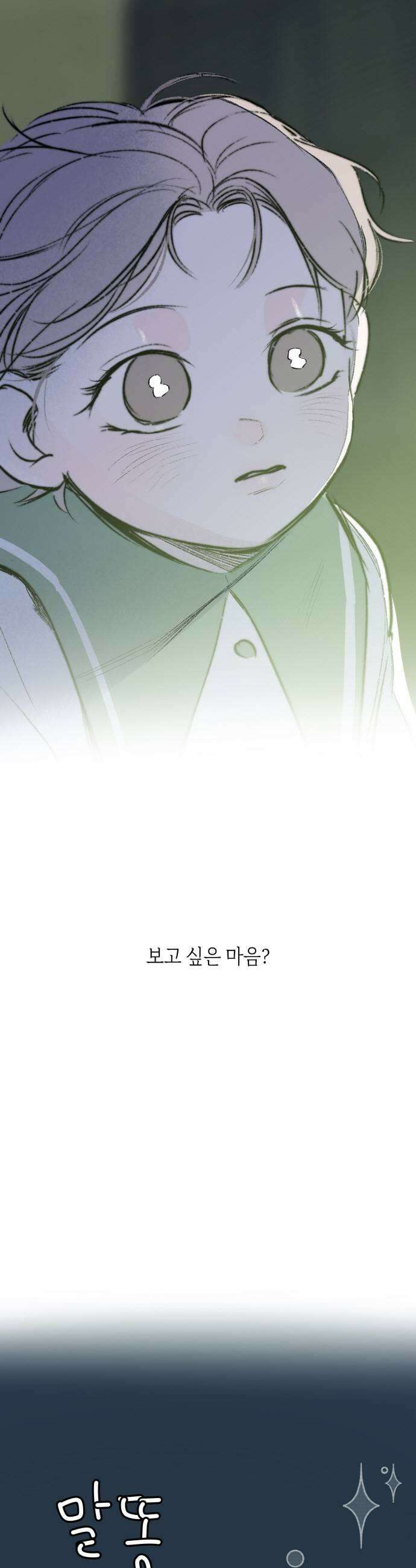 비밀의 정원 20화 13