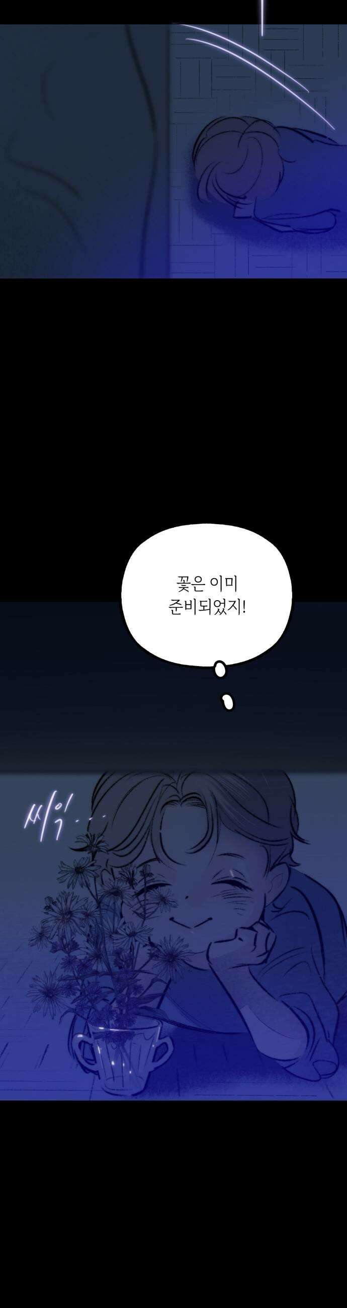 비밀의 정원 20화 17