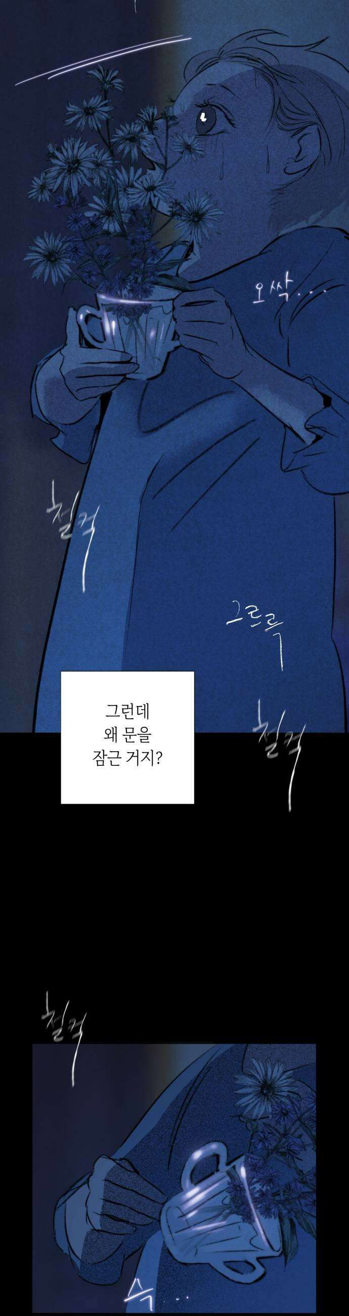 비밀의 정원 20화 25