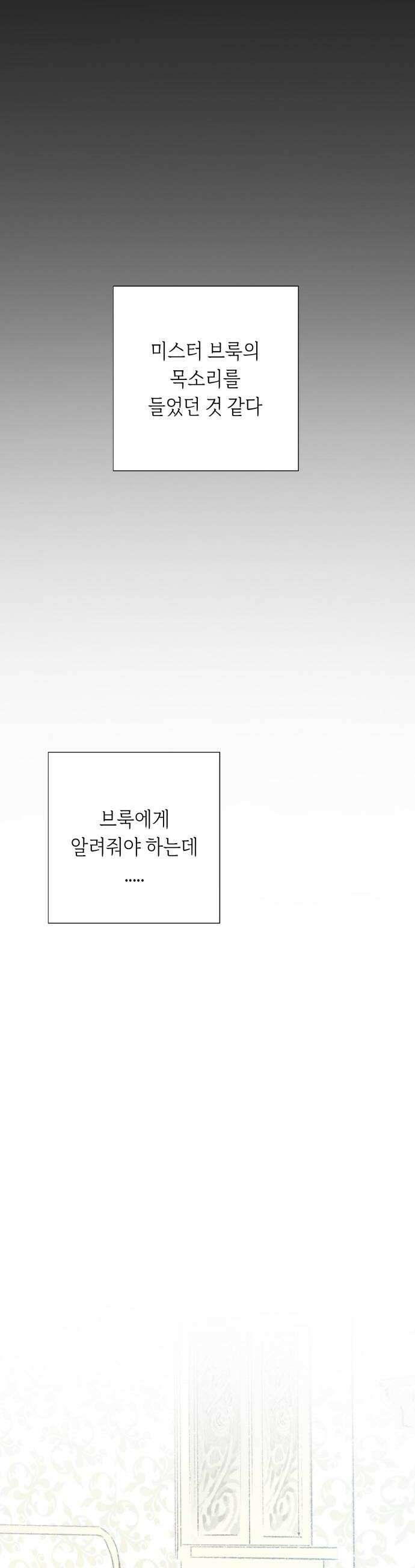 비밀의 정원 20화 32