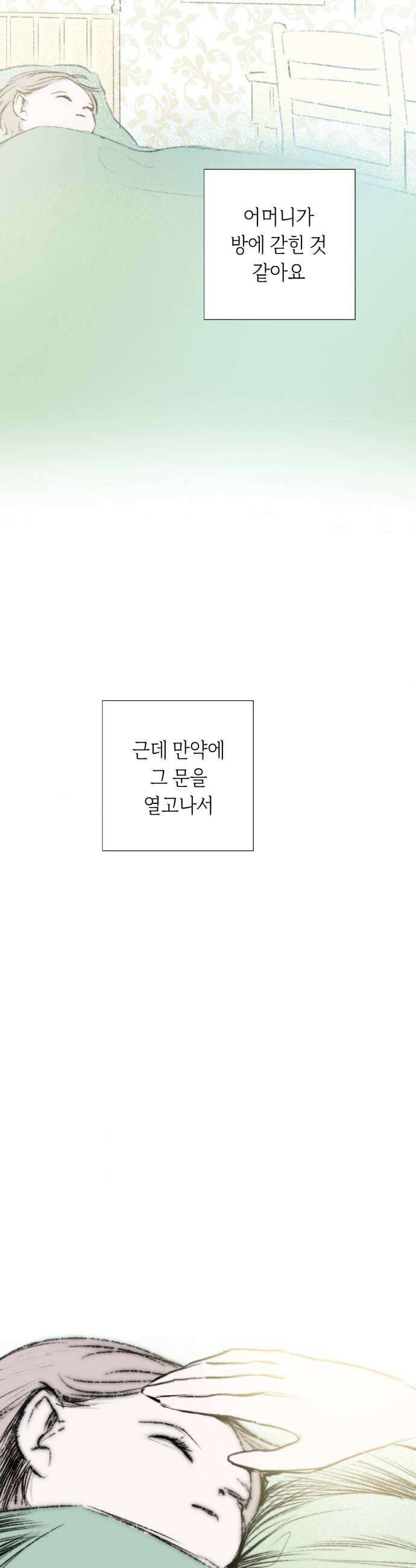비밀의 정원 20화 33