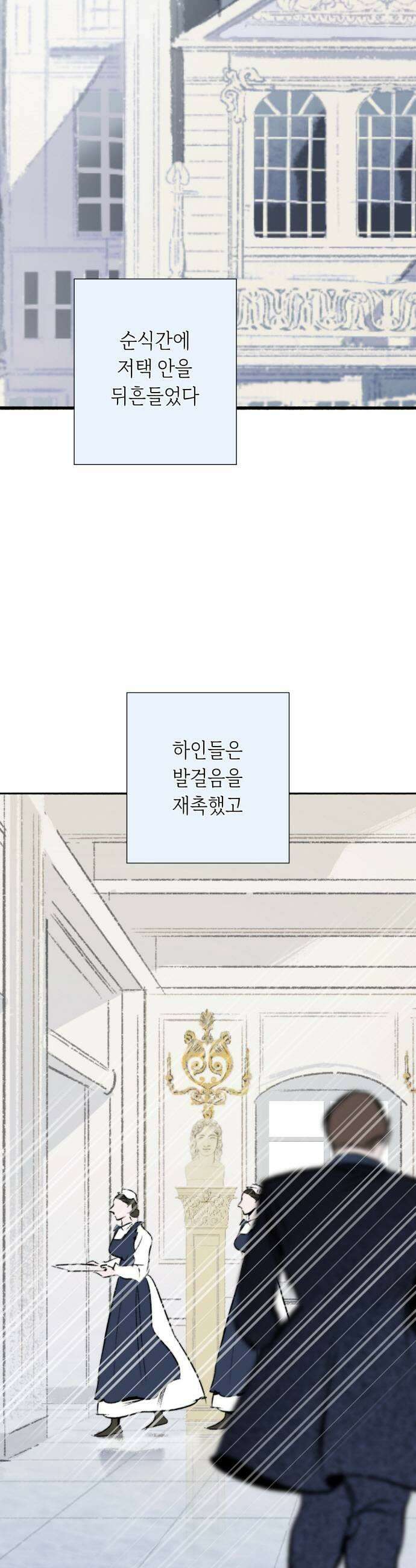 비밀의 정원 20화 37