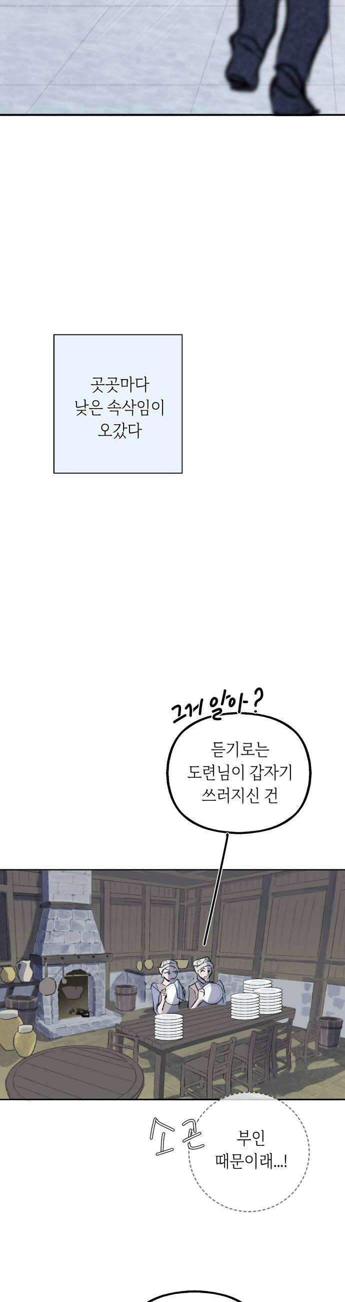비밀의 정원 20화 38