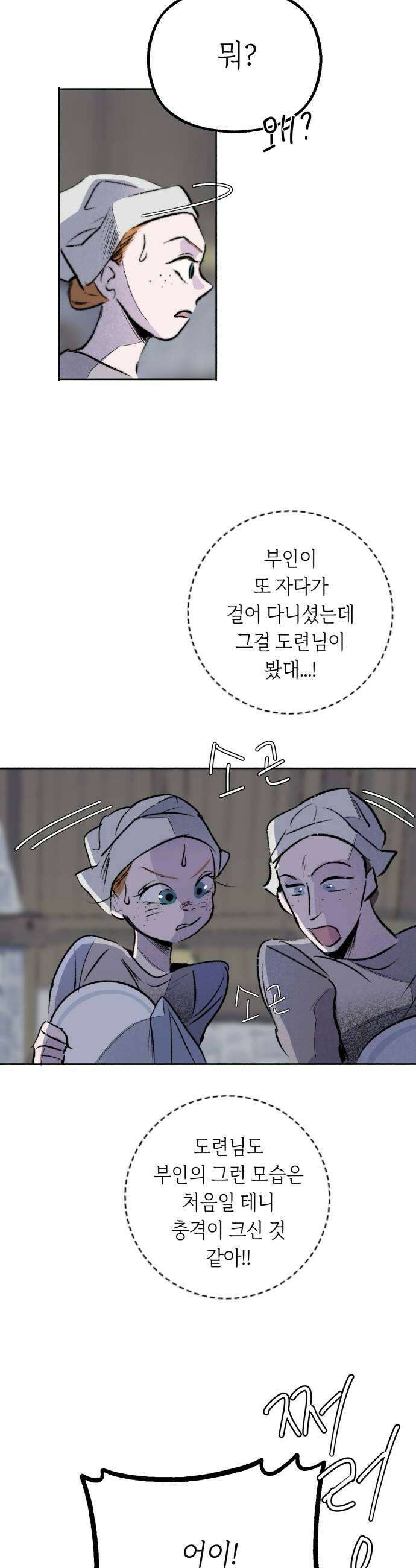 비밀의 정원 20화 39