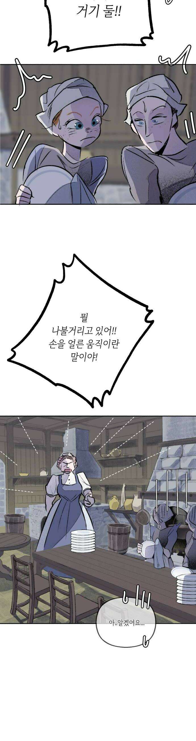 비밀의 정원 20화 40