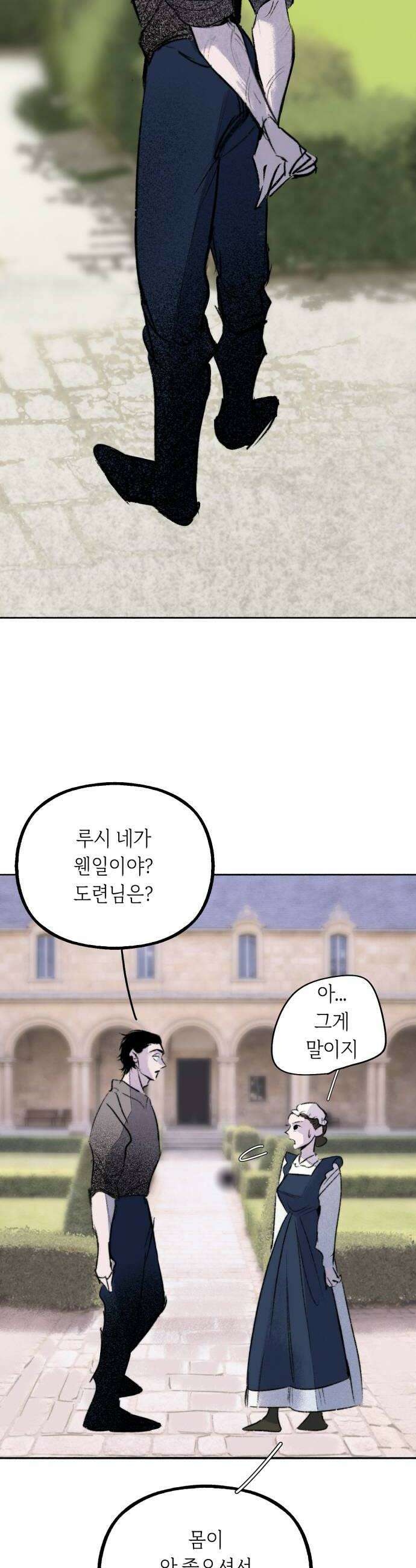 비밀의 정원 20화 42