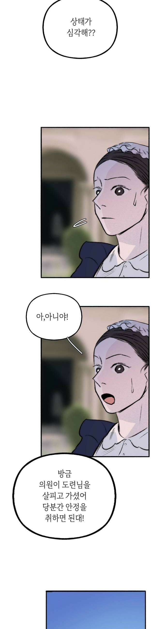 비밀의 정원 20화 44
