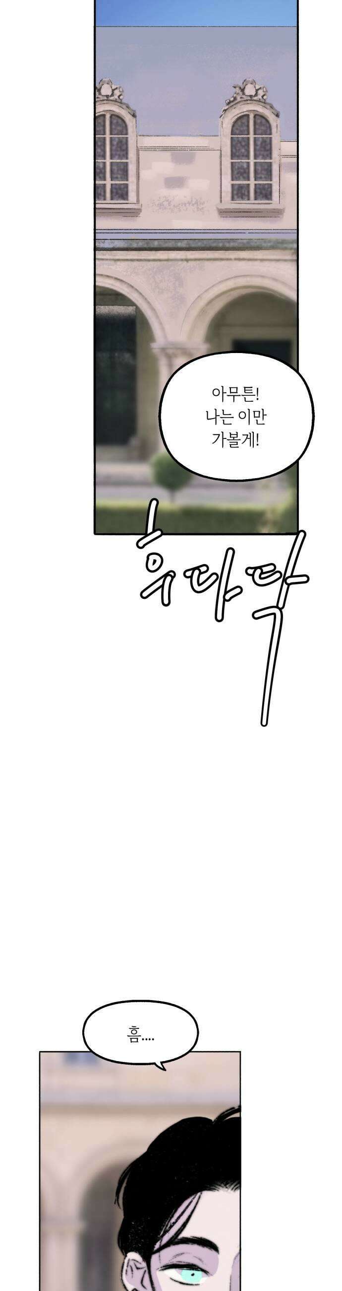 비밀의 정원 20화 45