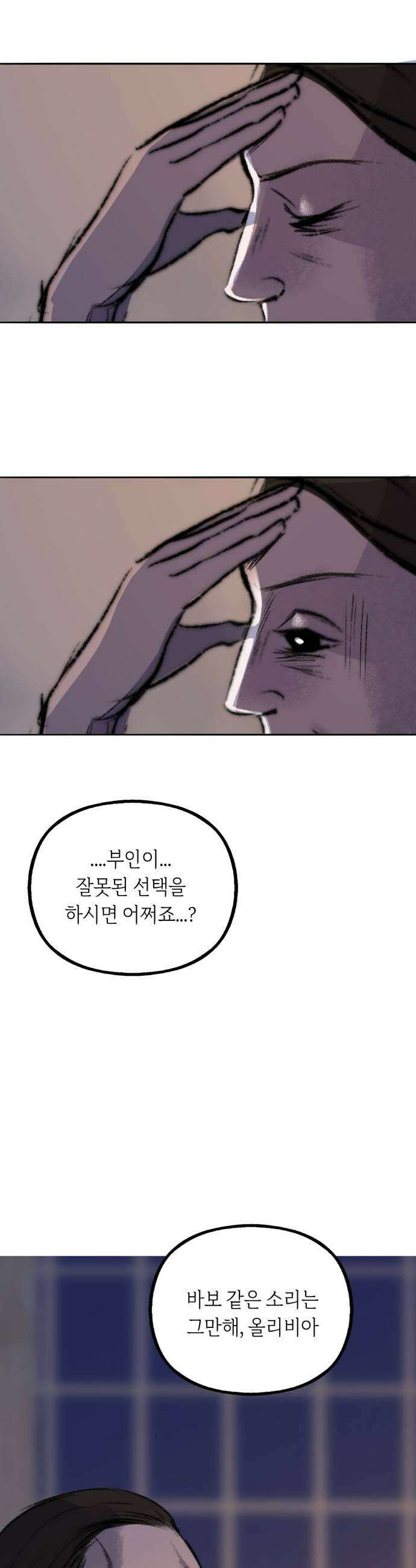 비밀의 정원 20화 55