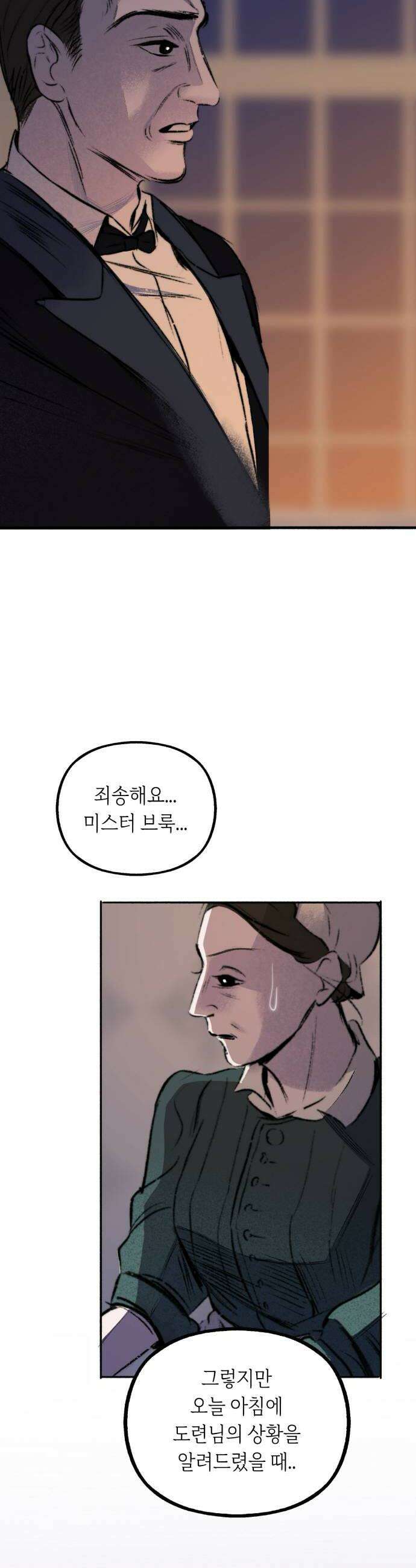 비밀의 정원 20화 56