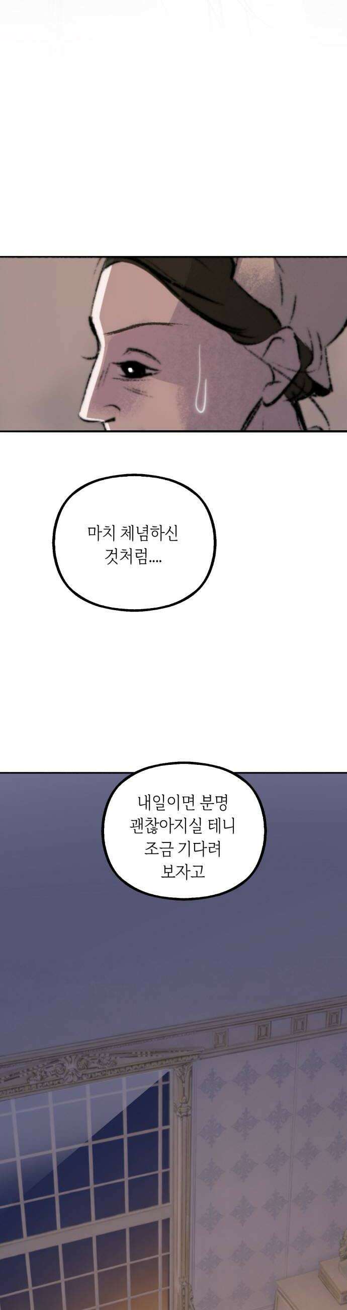 비밀의 정원 20화 58