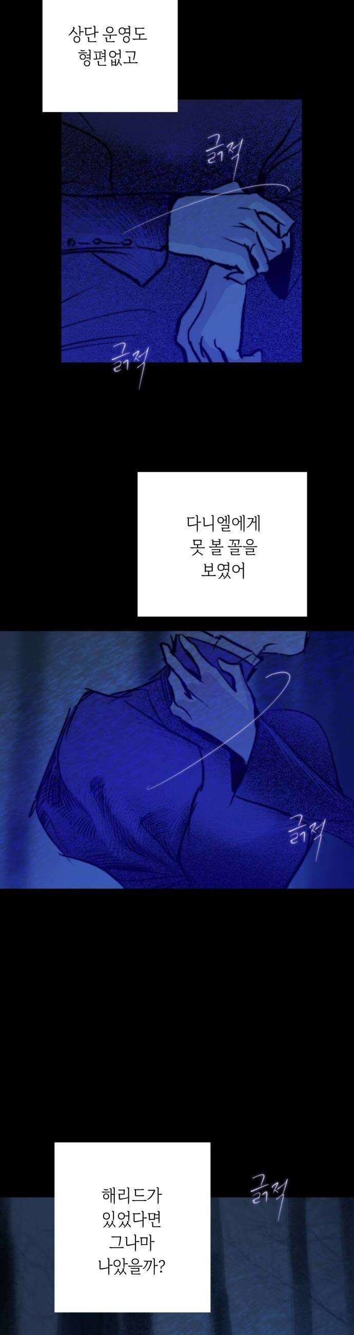 비밀의 정원 20화 72