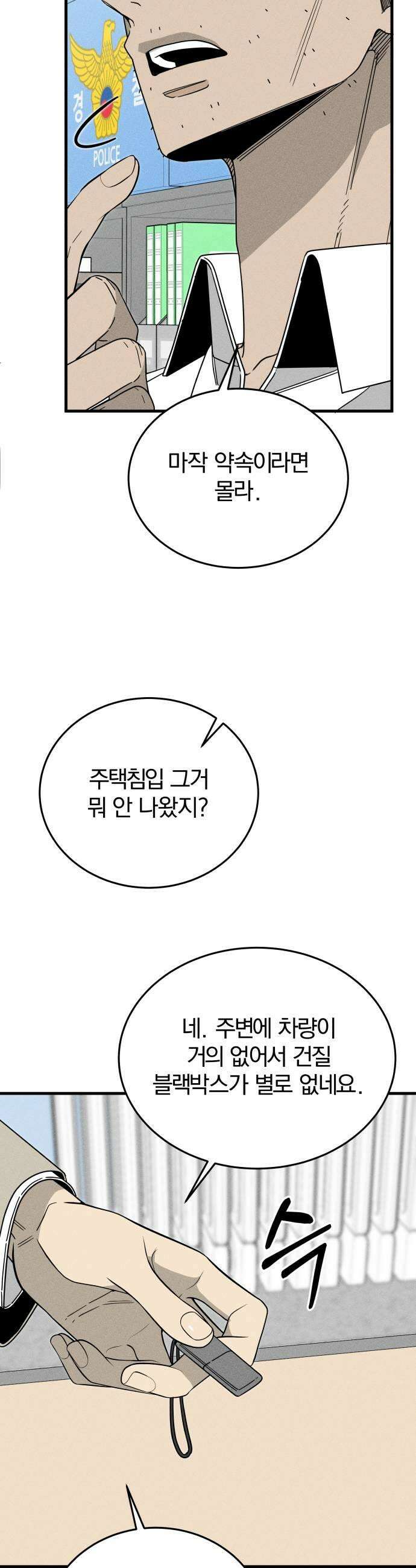스포일러 7화 7
