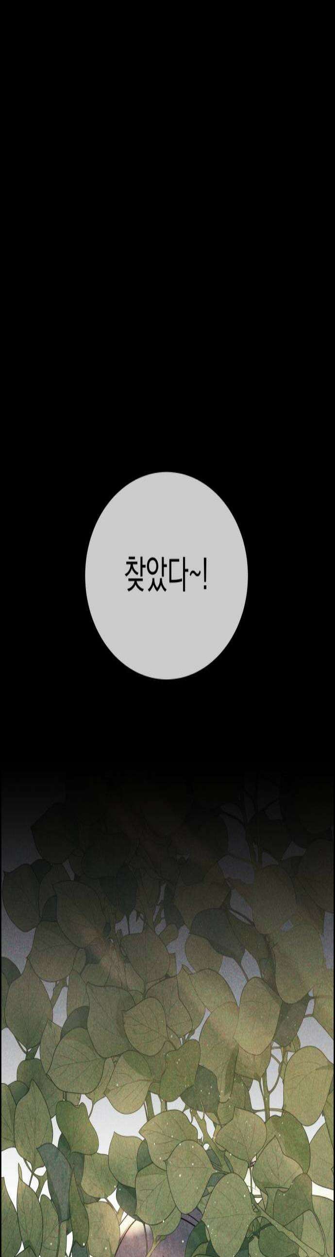 너는 이대로 닿은 적도 없이 11화 1