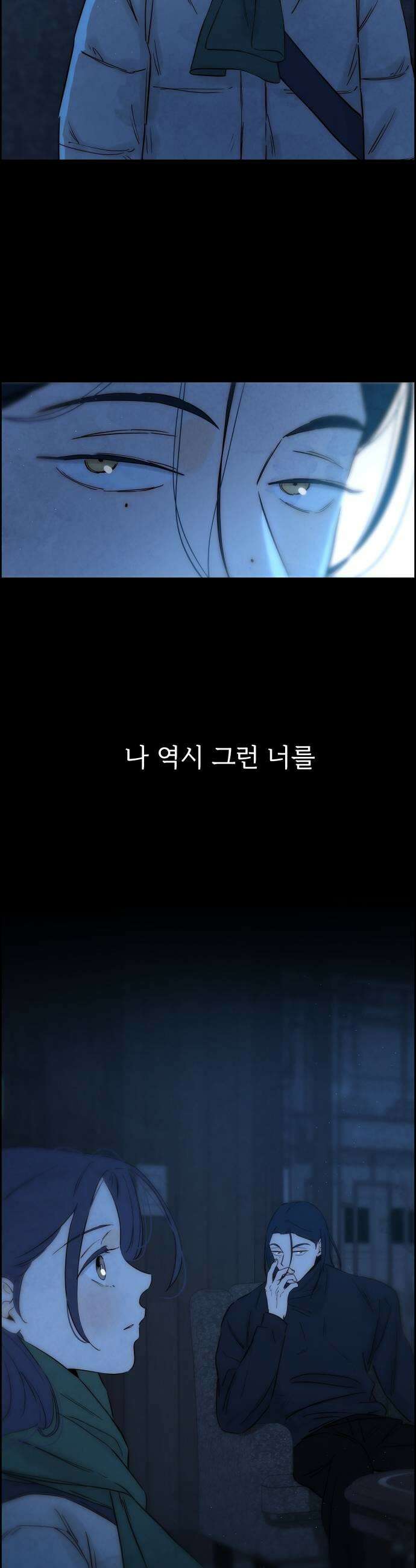 너는 이대로 닿은 적도 없이 11화 7