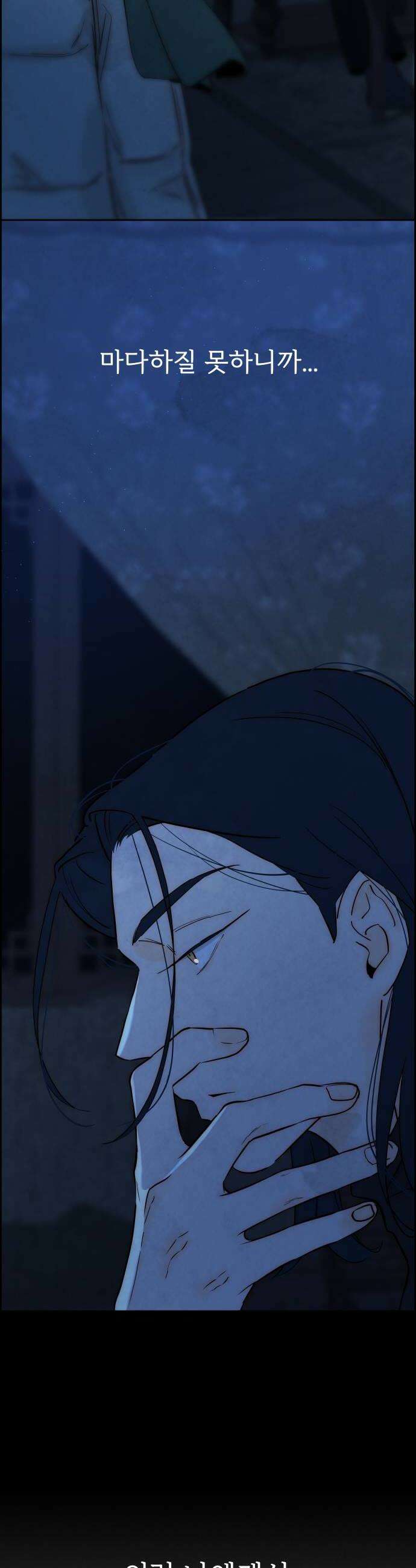 너는 이대로 닿은 적도 없이 11화 8