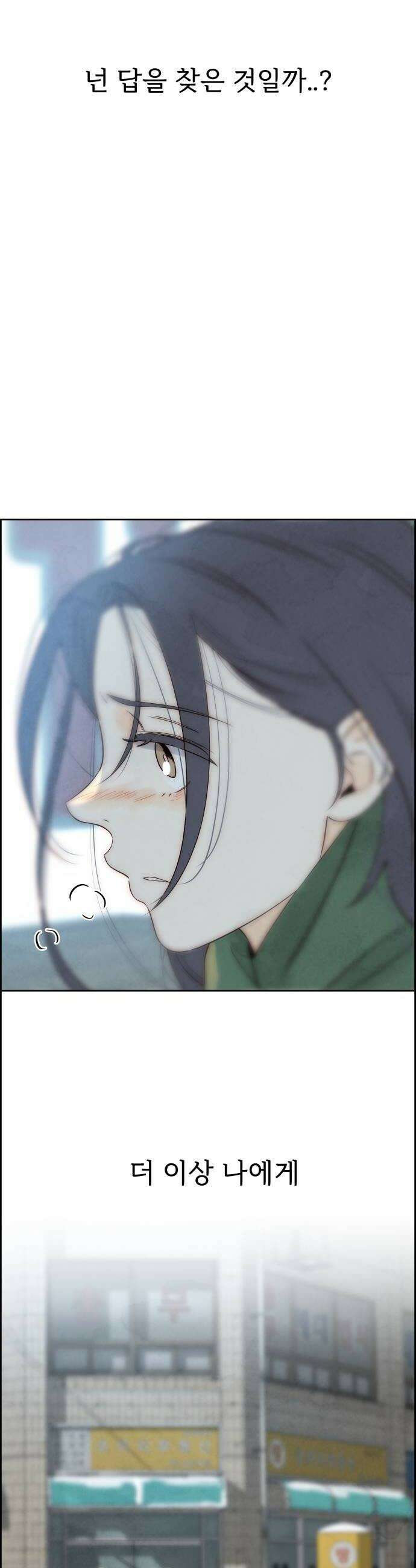 너는 이대로 닿은 적도 없이 11화 12