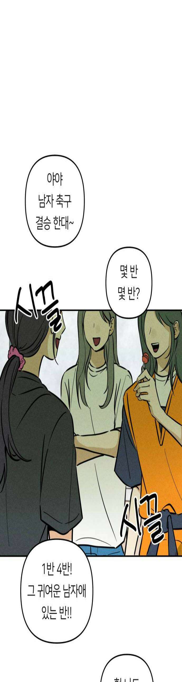 남자일짱 김지안 20화 1
