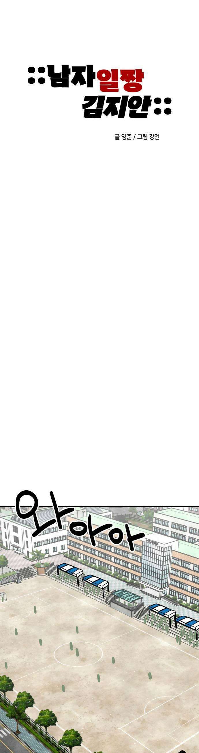 남자일짱 김지안 20화 5