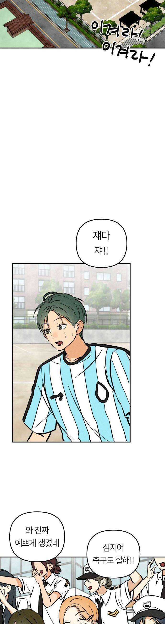 남자일짱 김지안 20화 6