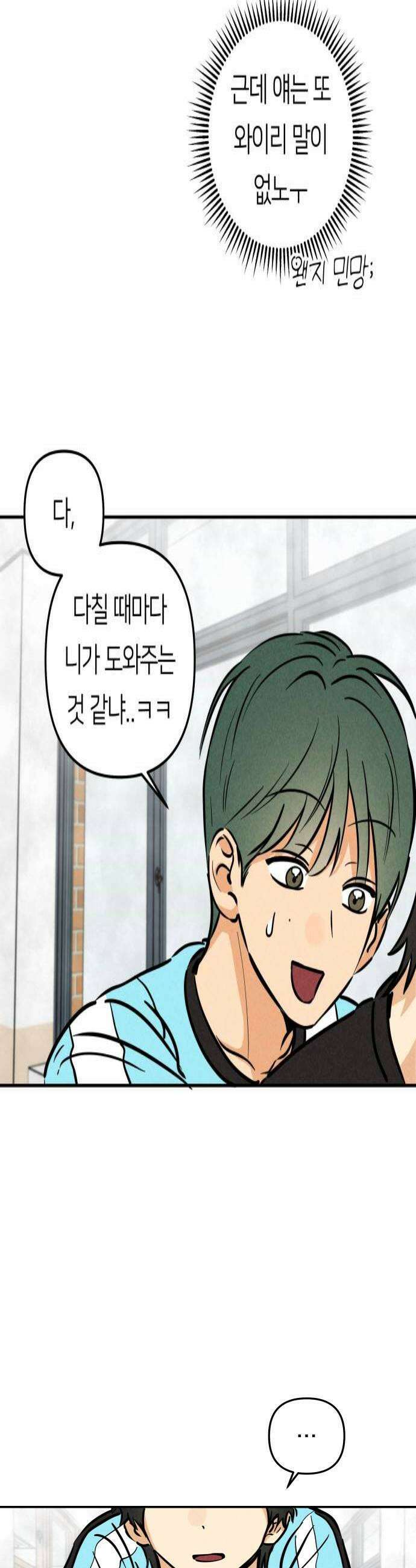 남자일짱 김지안 21화 4