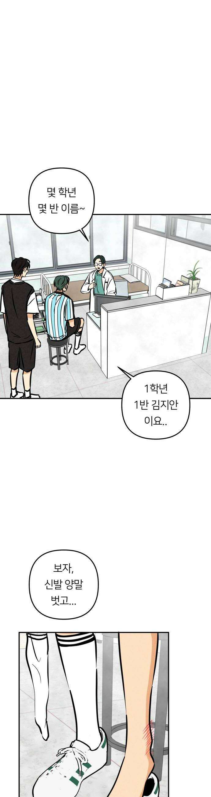 남자일짱 김지안 21화 6