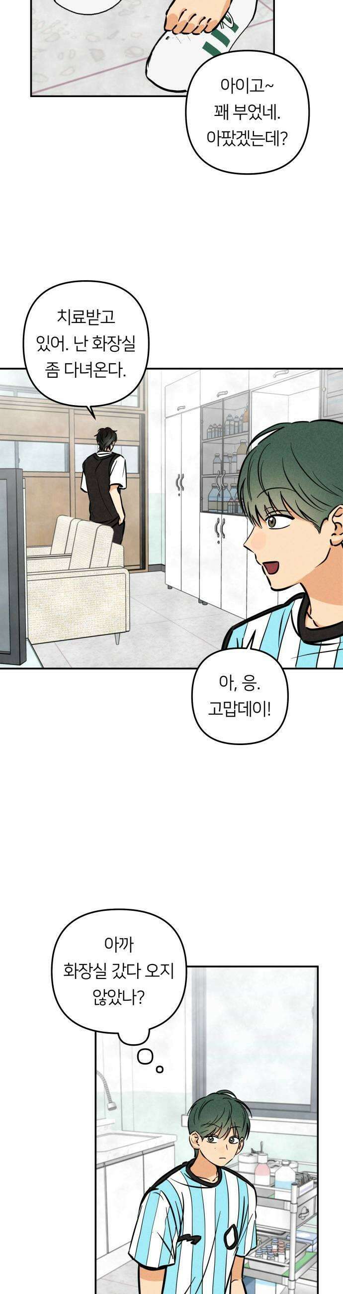 남자일짱 김지안 21화 7